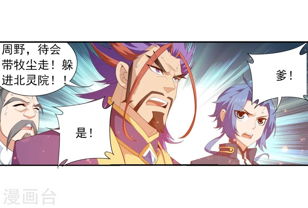 斗破苍穹之大主宰动态漫免费观看漫画,第129话 可怕的实力差距2图