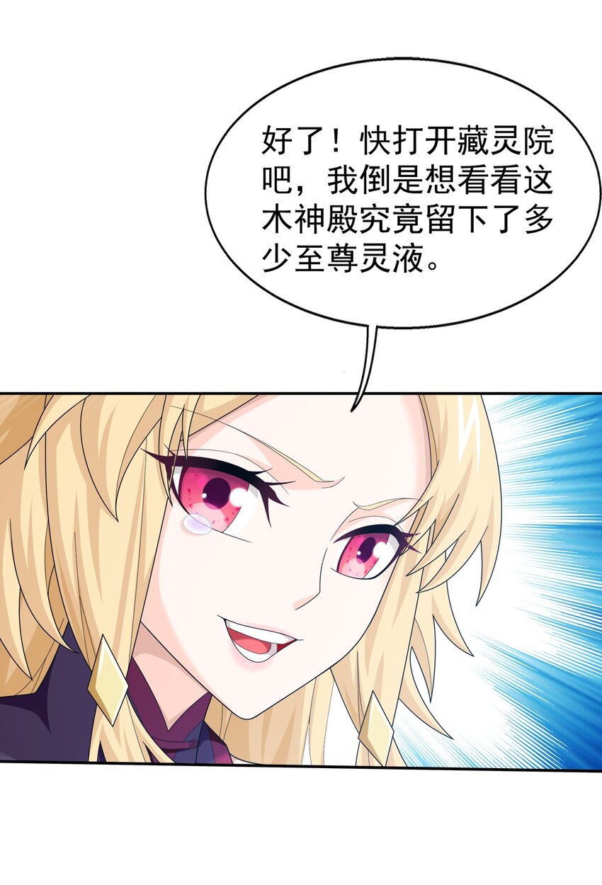 斗破苍穹之大主宰漫画,519 至尊灵液1图