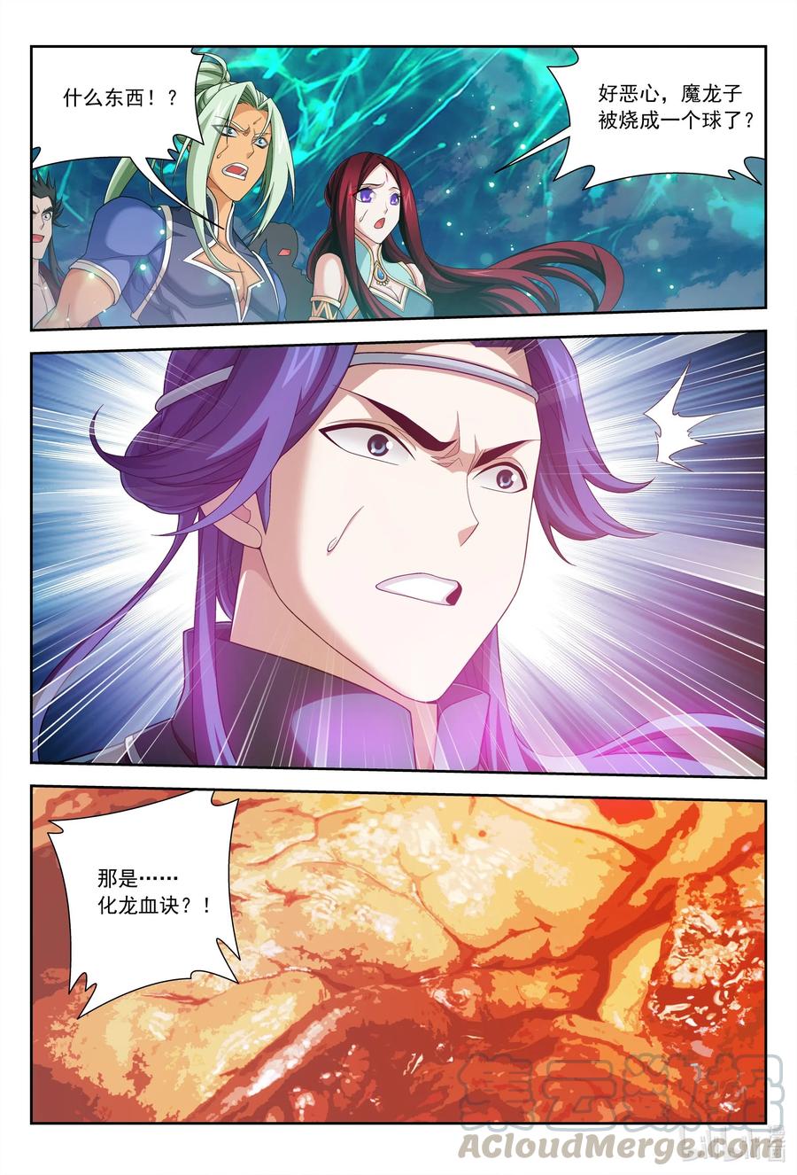 斗破苍穹之大主宰漫画,424 化龙神诀1图