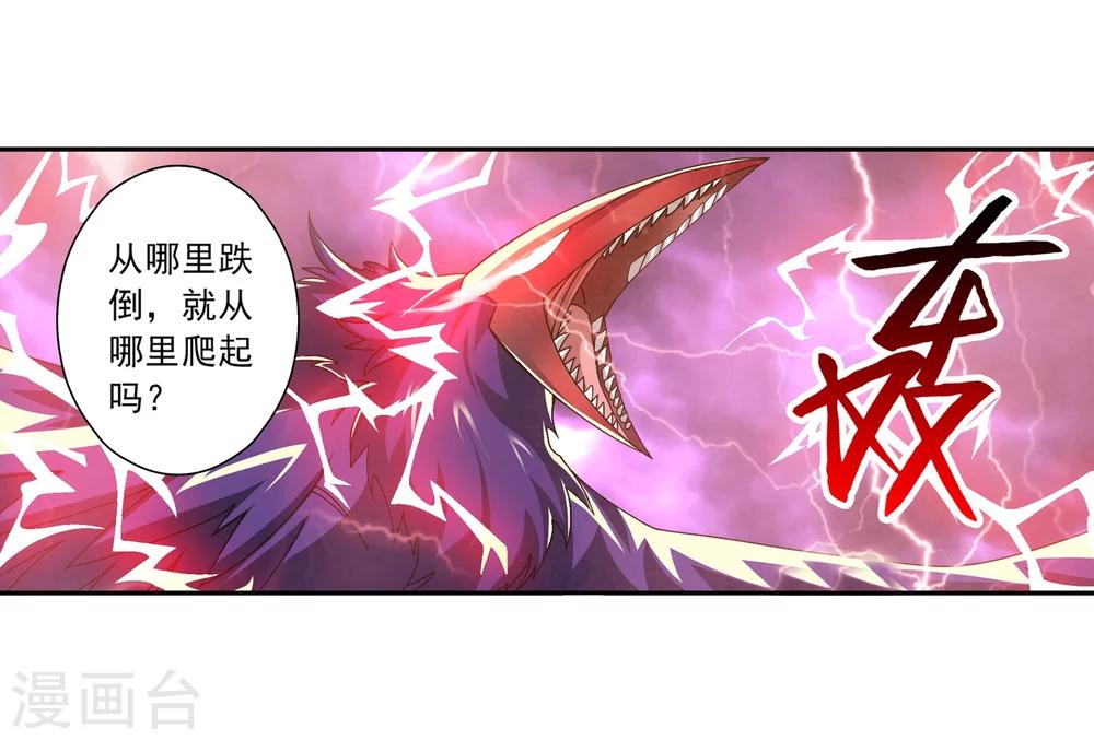 斗破苍穹之大主宰小说笔趣阁无弹窗漫画,第82话 黑神雷云1图