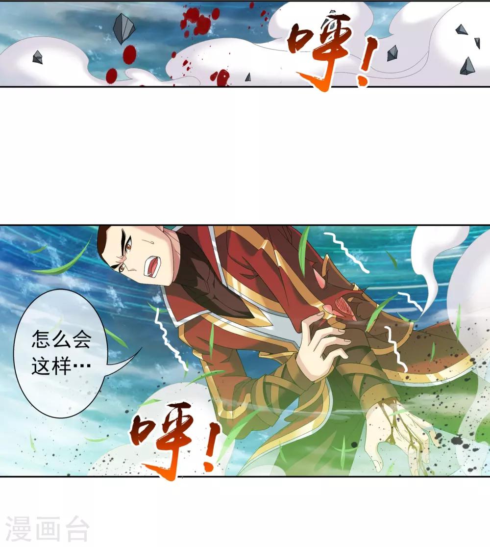 斗破苍穹之大主宰动漫免费观看漫画,第231话 取人性命的一剑2图