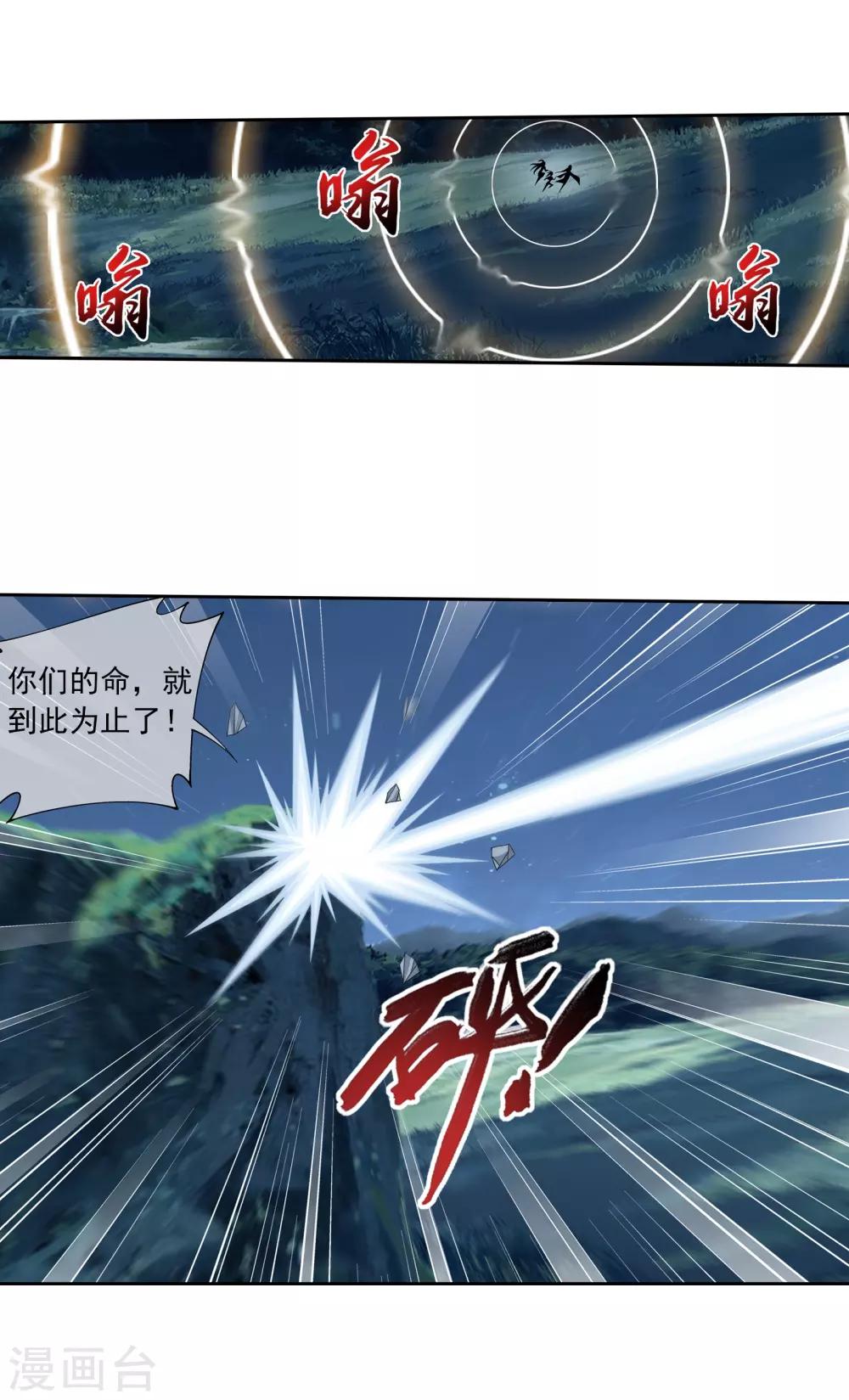 斗破苍穹之大主宰漫画,第302话 被煞气入侵的魔柱2图