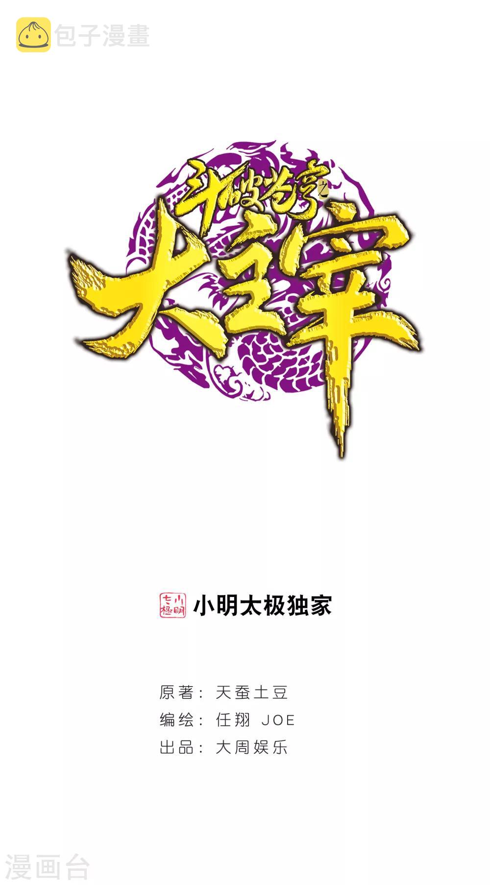 斗破苍穹之大主宰小说笔趣阁漫画,第239话 天榜的超级强者1图