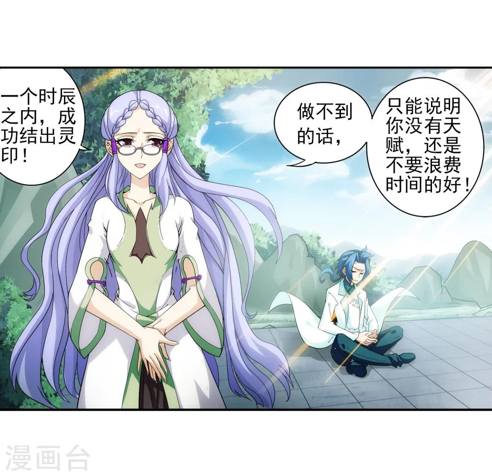 斗破苍穹之大主宰漫画,第65话 学习灵阵2图