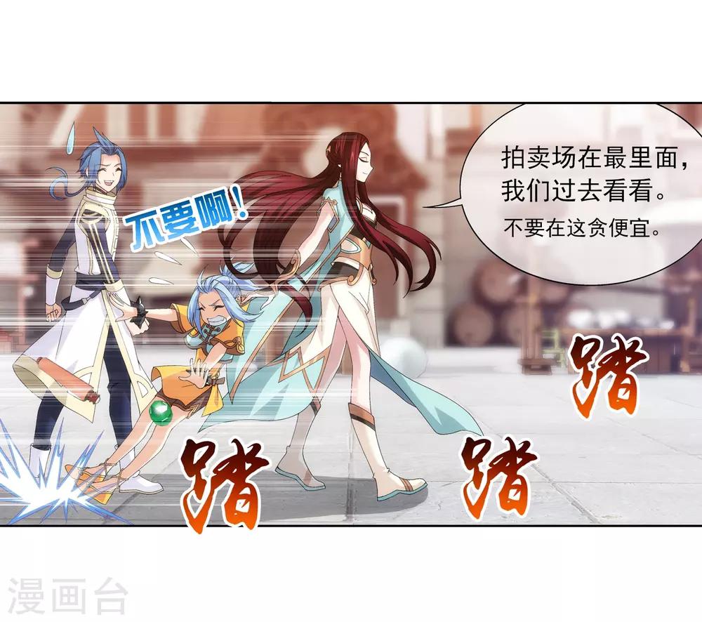 斗破苍穹之大主宰漫画,第258话 白龙之丘拍卖场1图