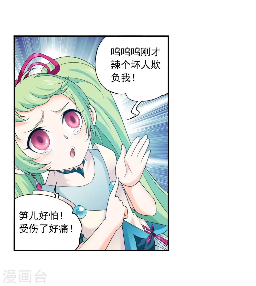 斗破苍穹之大主宰漫画,第149话 美女姐姐1图