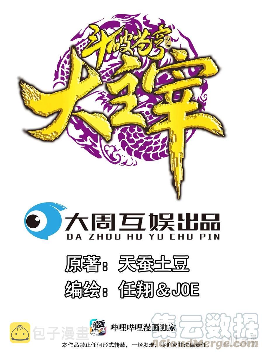 斗破苍穹 巅峰对决漫画,439 静姨的实力1图