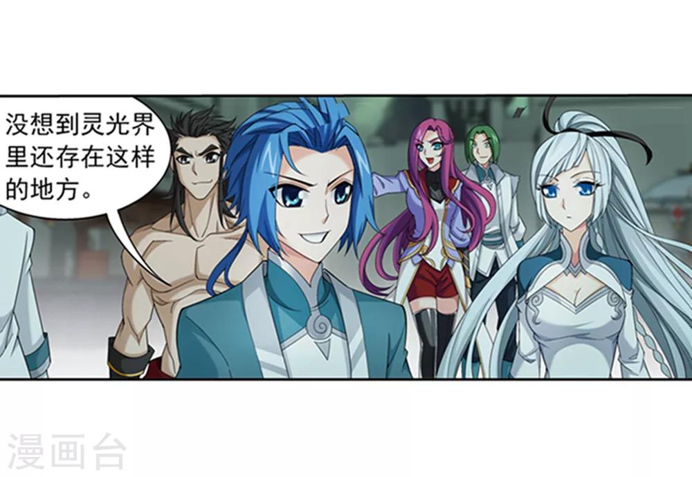 斗破苍穹之大主宰漫画,第344话 锻器神晶？！1图