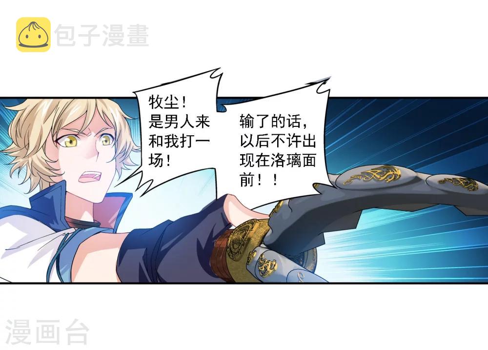 斗破苍穹之大主宰漫画,第161话 情敌楚麟现！2图