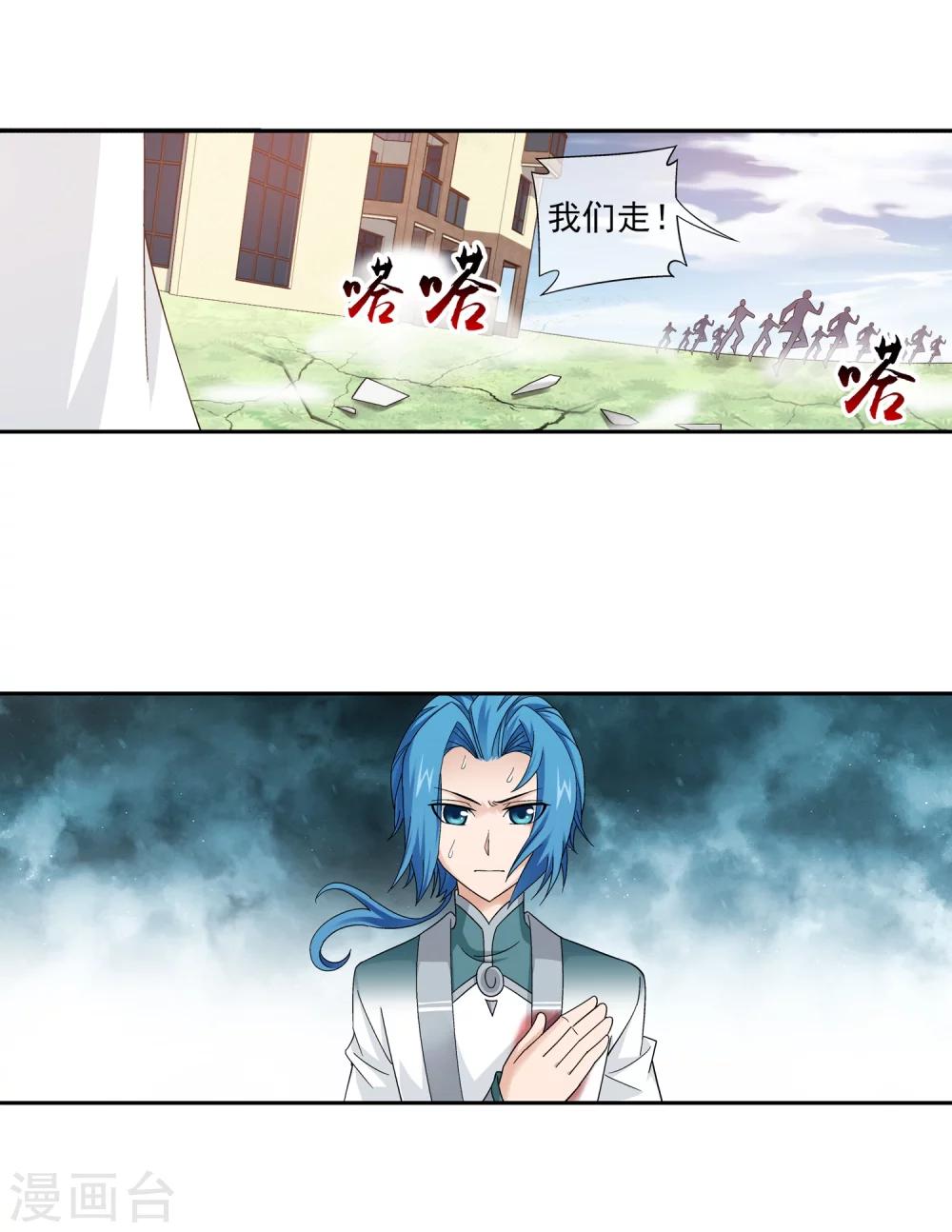 斗破苍穹之大主宰漫画,第198话 陌轮的诚意2图