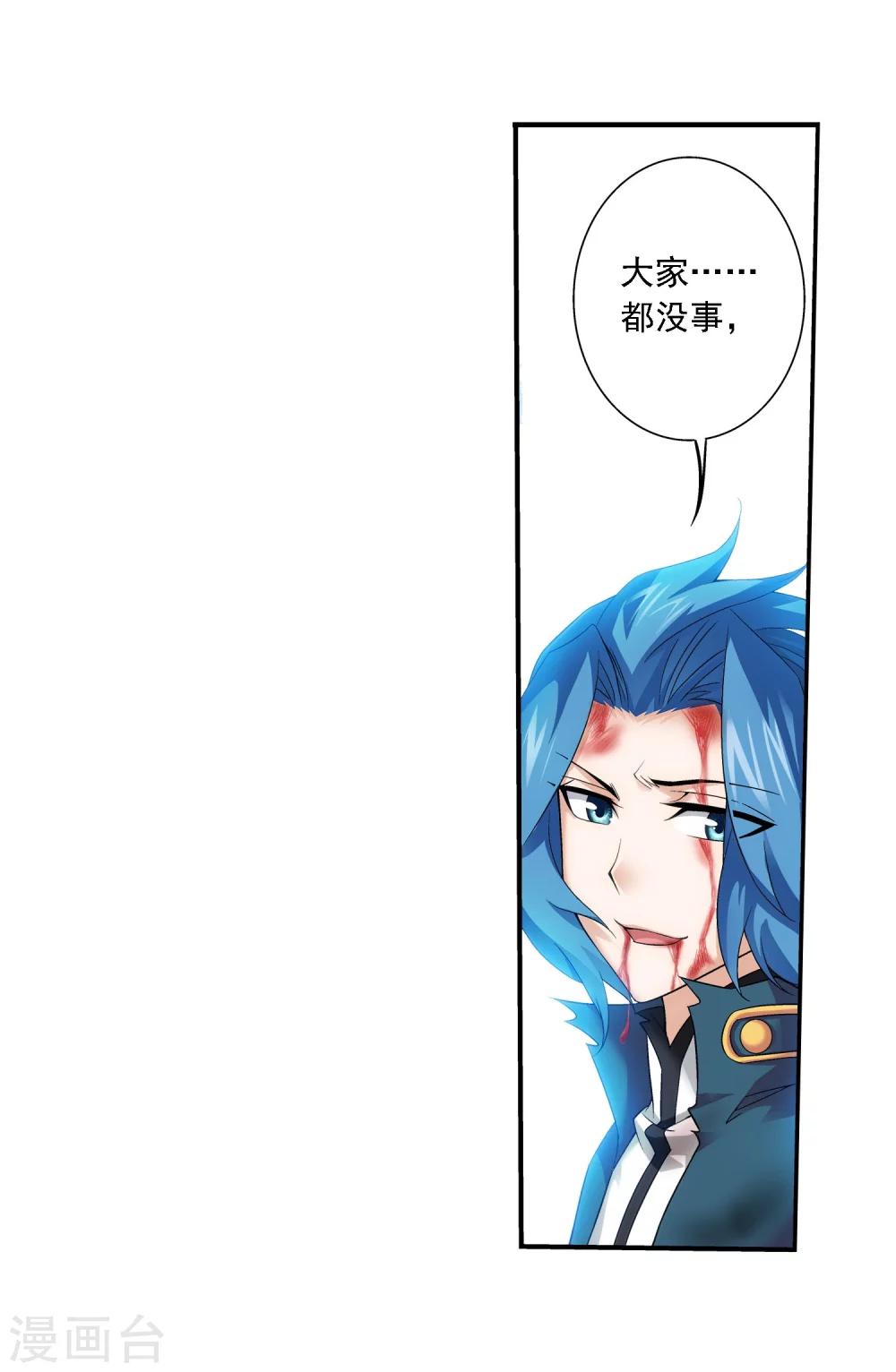 斗破苍穹之大主宰漫画,第139话 激战落幕2图