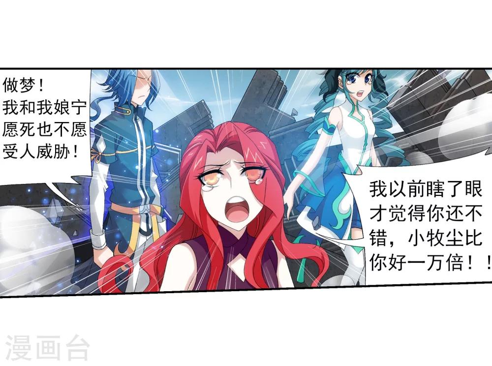 斗破苍穹之大主宰漫画,第132话 融天境的实力1图