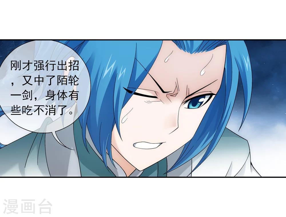 斗破苍穹之大主宰漫画,第198话 陌轮的诚意2图