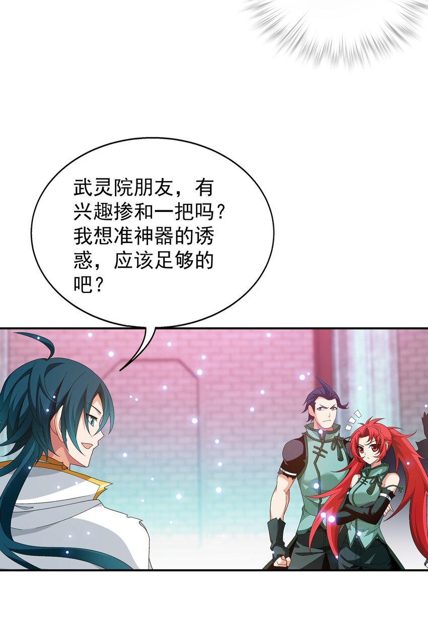 斗破苍穹之大主宰漫画,528 你要躲女人身後吗！1图