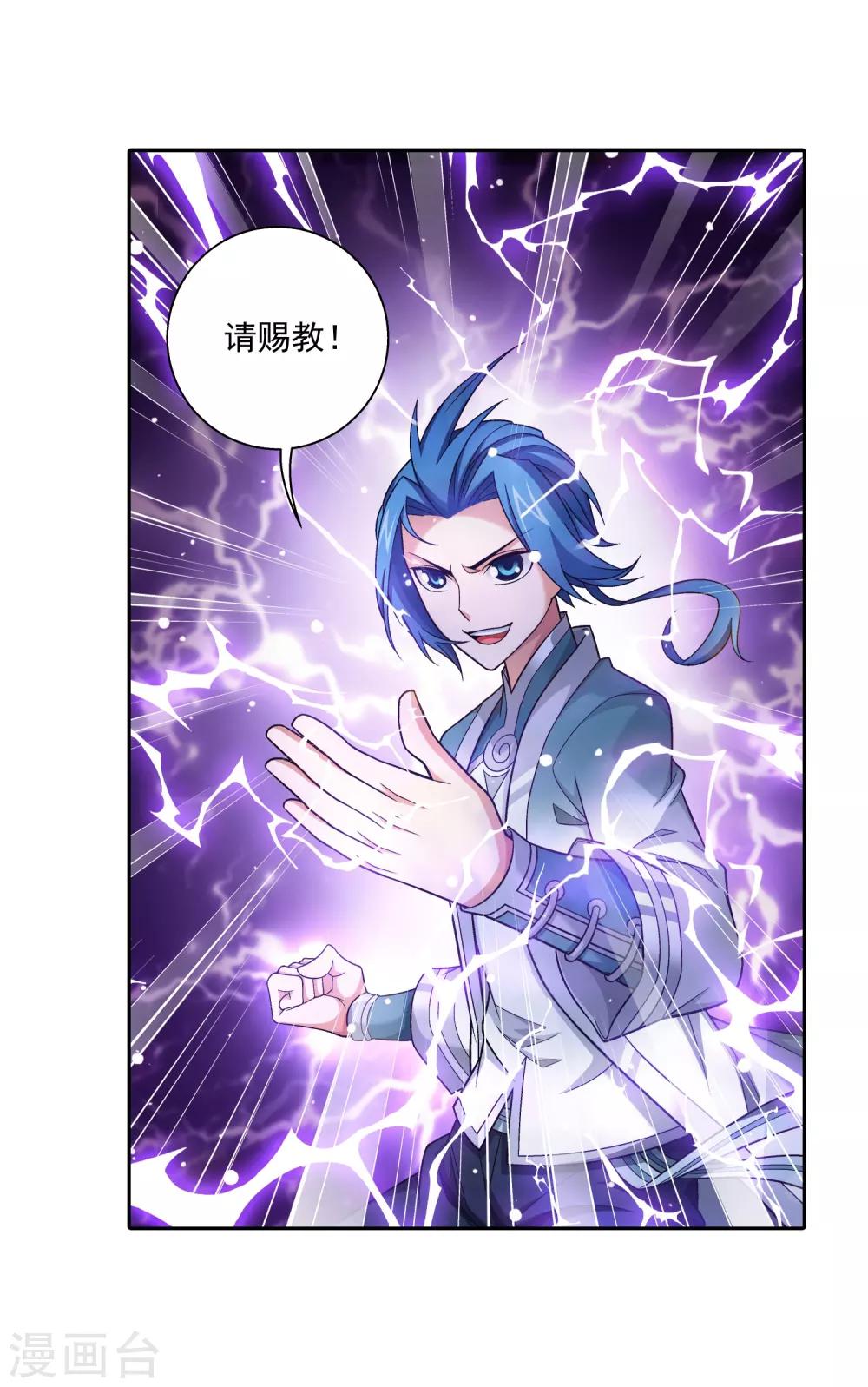斗破苍穹之大主宰漫画,第371话 战斗开始！1图