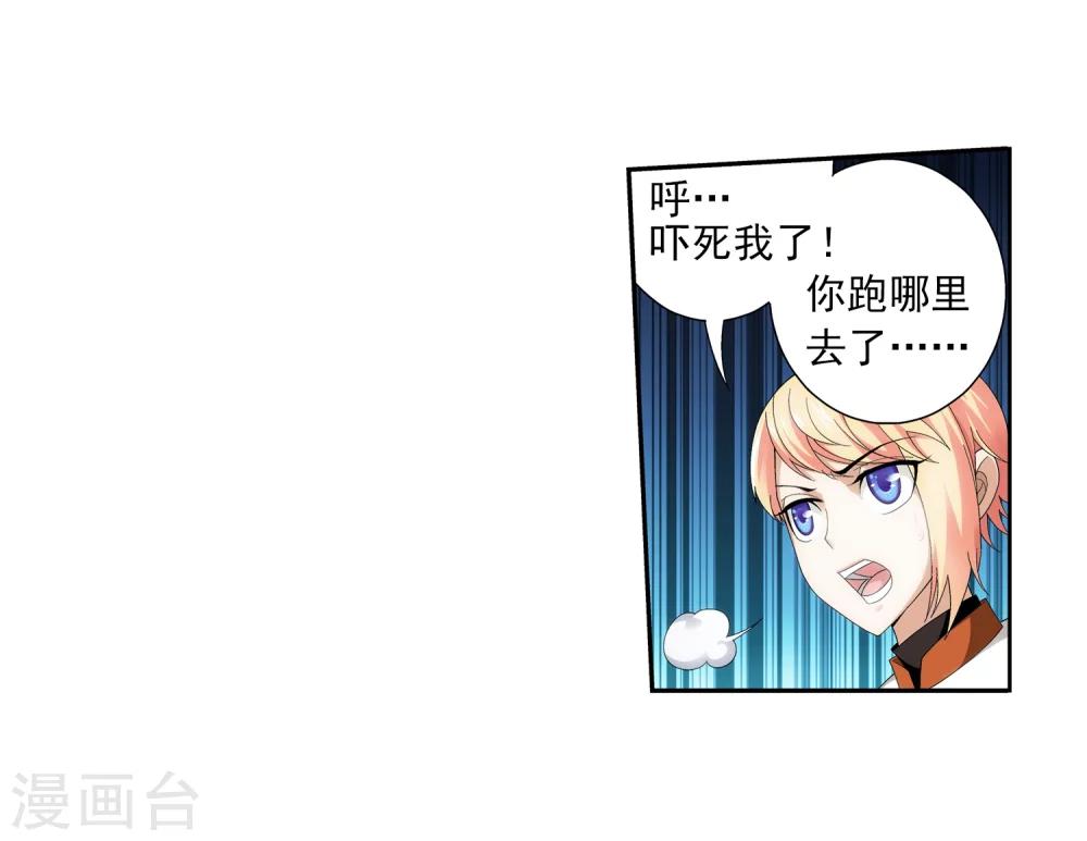 斗破苍穹传奇漫画,第50话 昏迷不醒2图