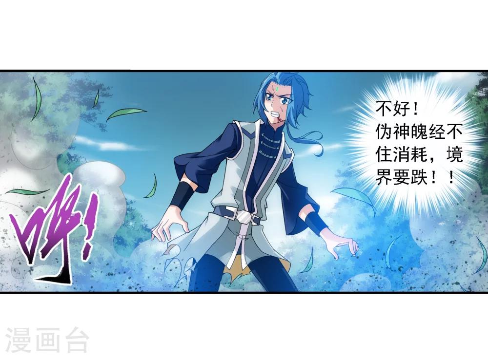 斗破苍穹之大主宰动态漫免费观看漫画,第171话 大逃亡2图