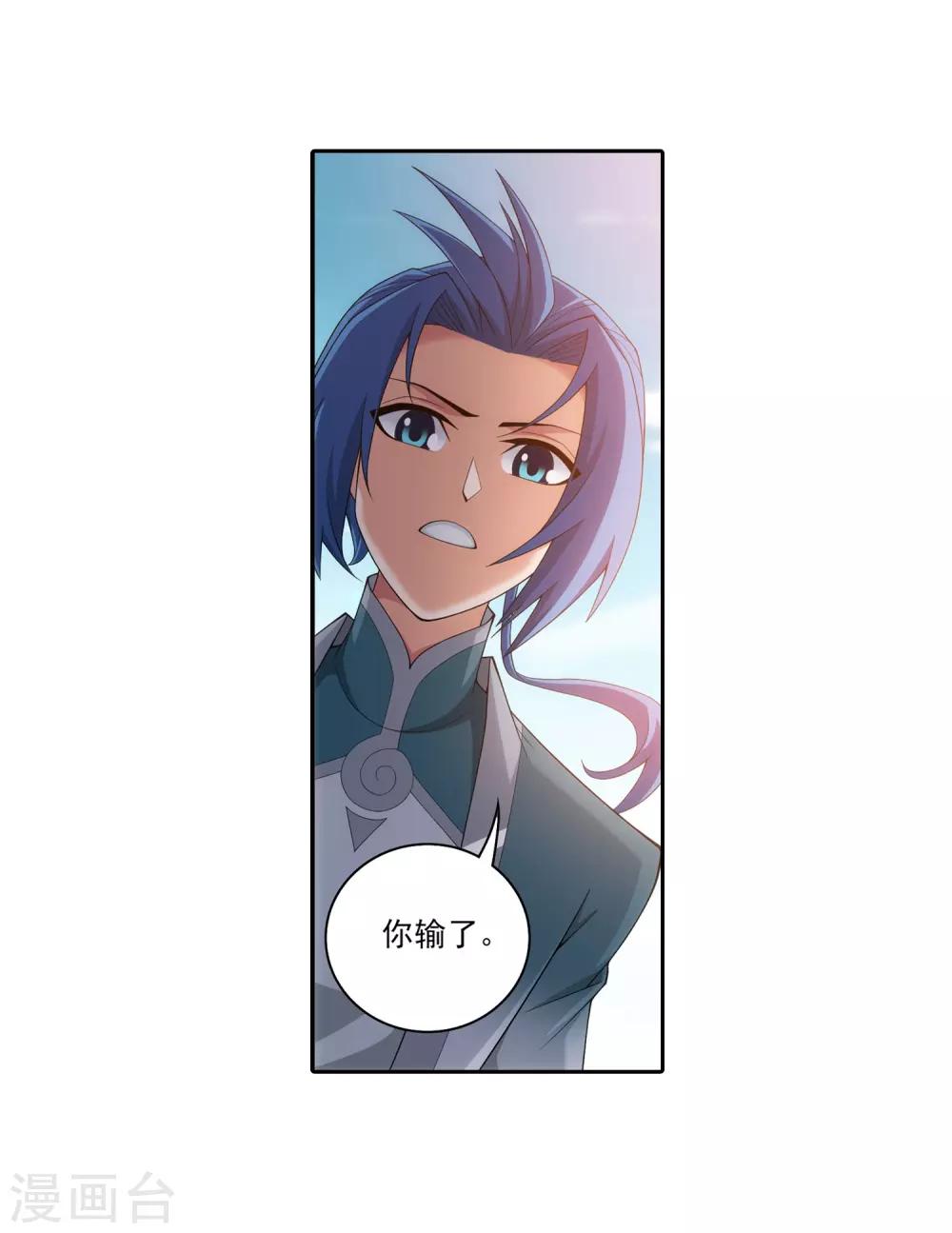 斗破苍穹之大主宰漫画,第391话 正当防卫1图