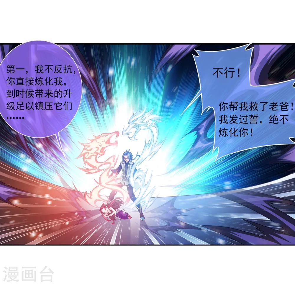 斗破苍穹之大主宰漫画,第173话 最後一个选择！2图