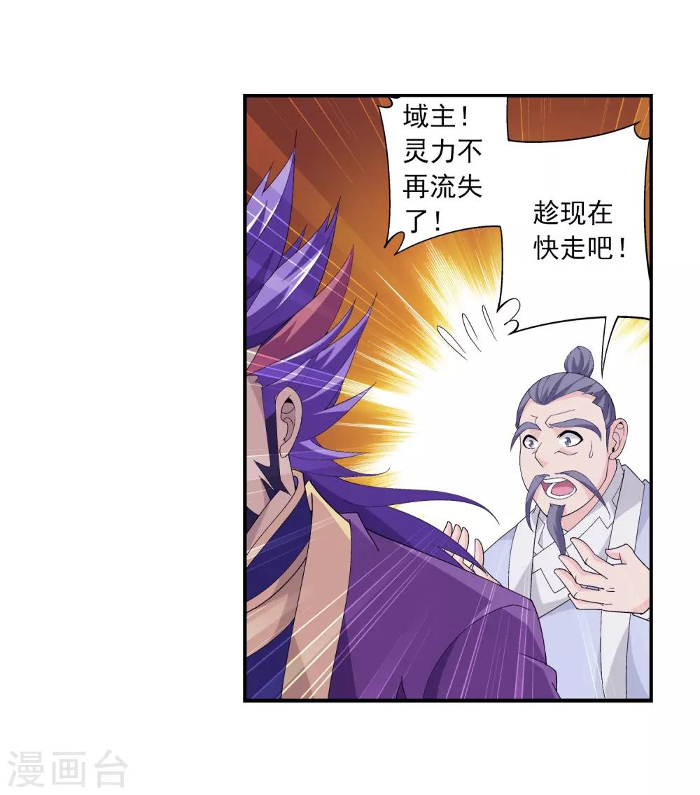 斗破苍穹之大主宰小说笔趣阁漫画,第81话 渡劫1图