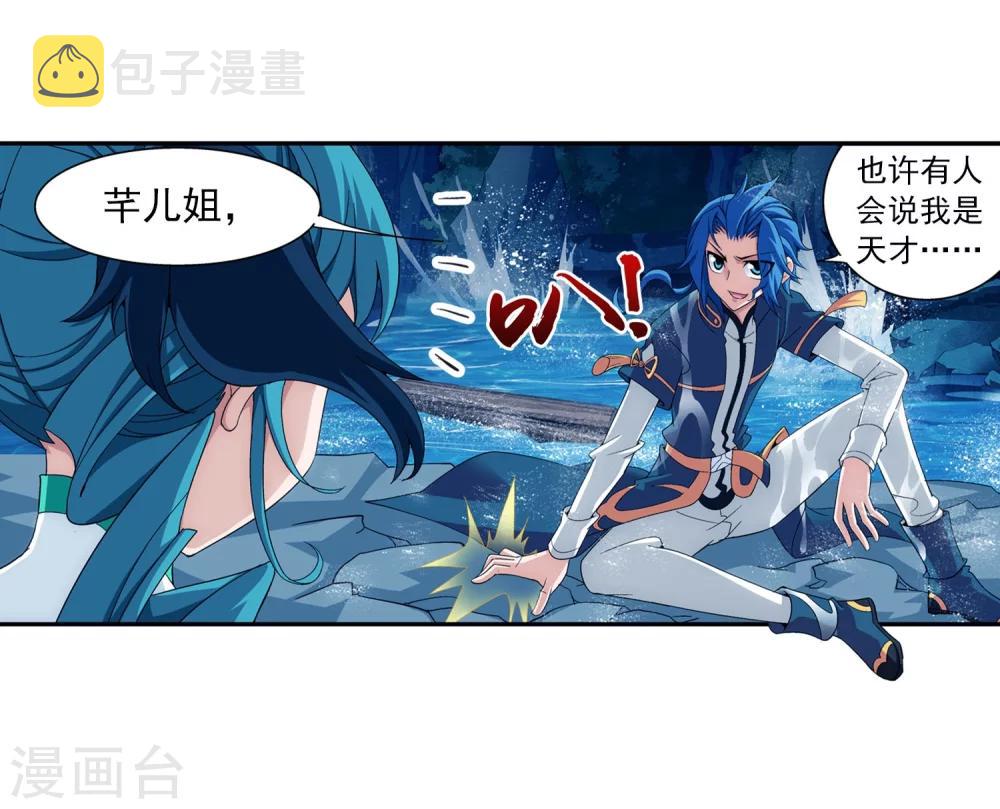 斗破苍穹之大主宰漫画,第95话 各自的斗志2图