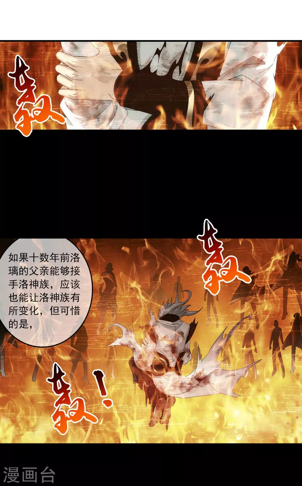 斗破苍穹之大主宰漫画,第248话 定爲洛皇的少女1图
