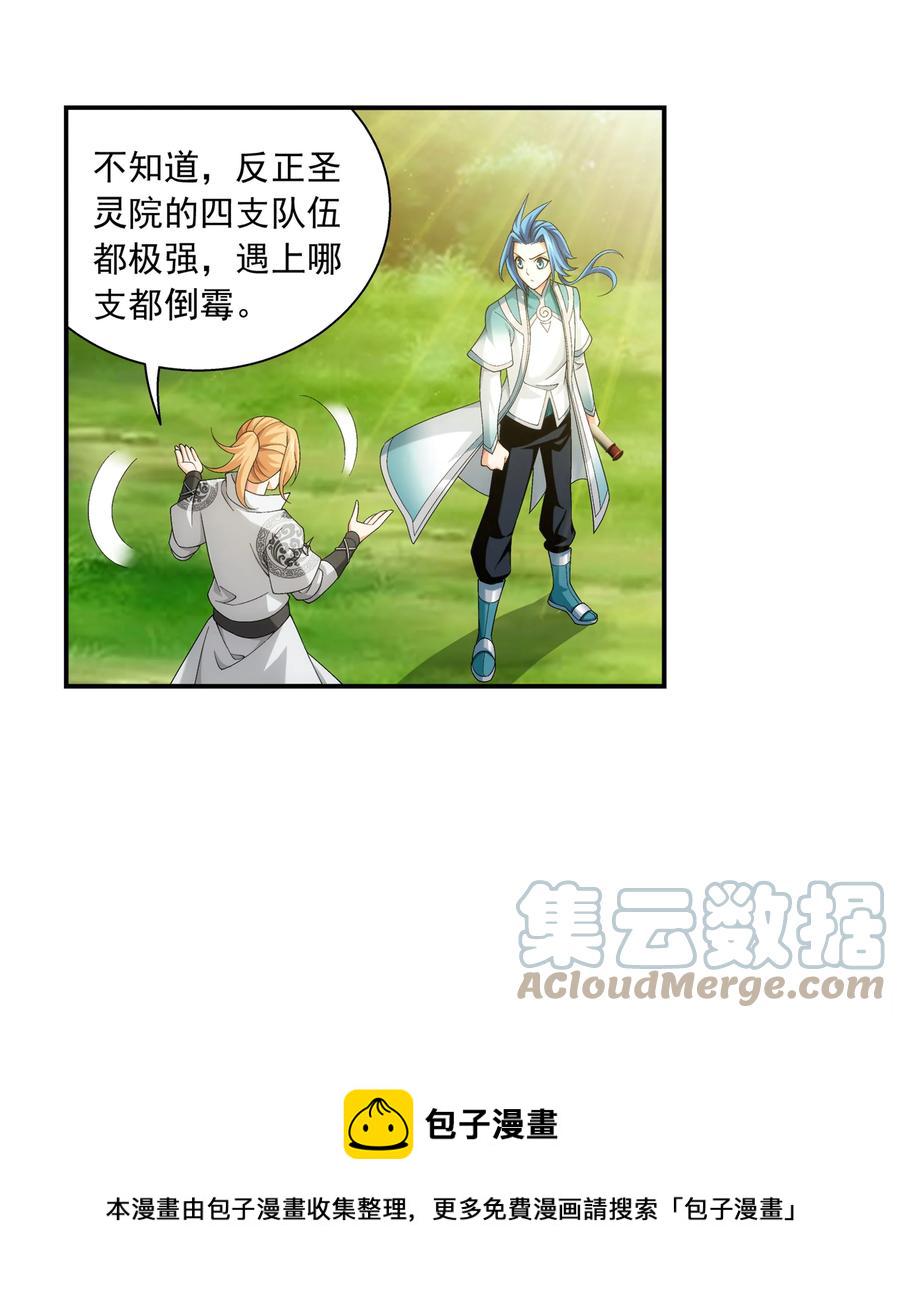 斗破苍穹传奇漫画,487 “友善”合作1图