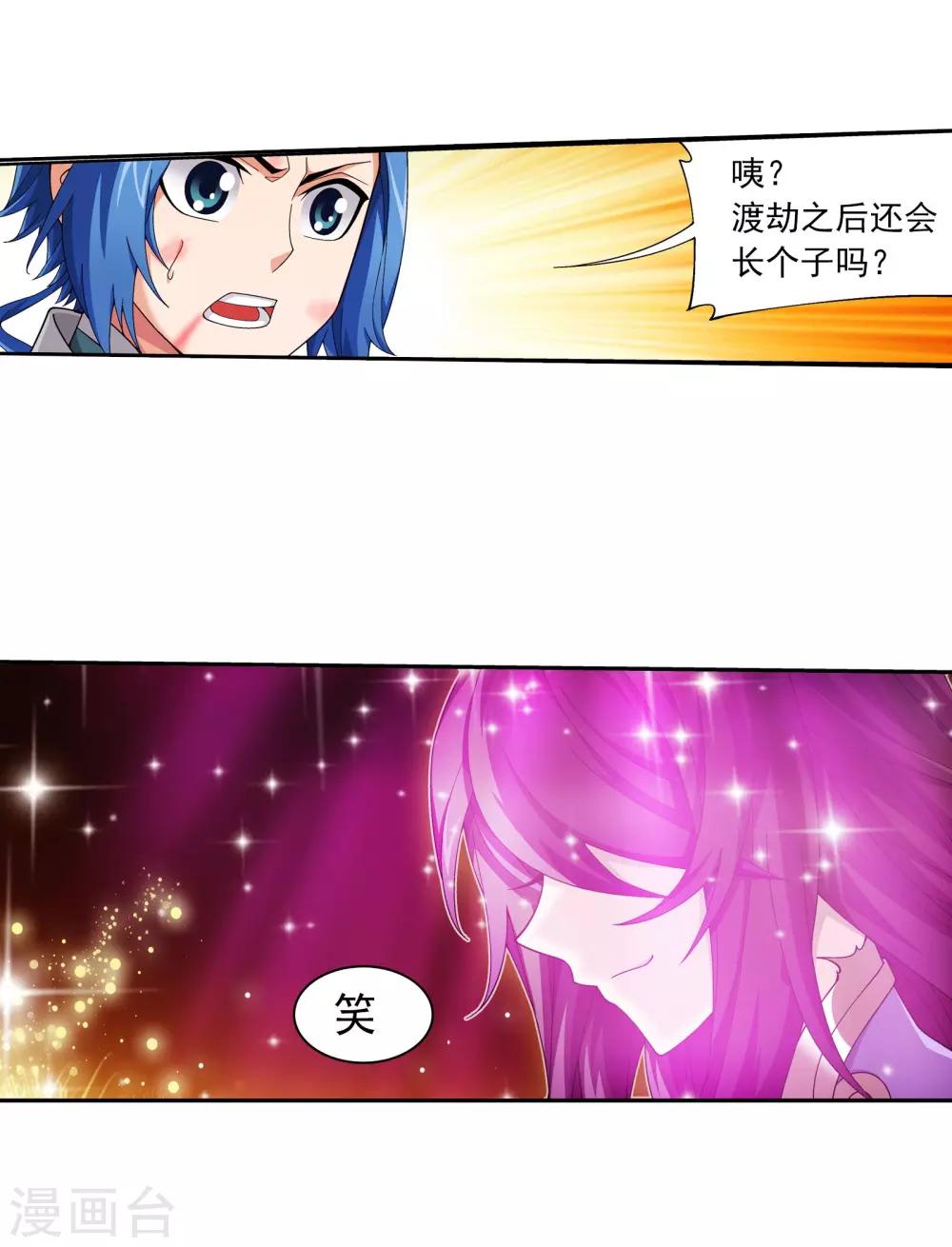 斗破苍穹之大主宰漫画,第334话 九幽进化後竟然……1图