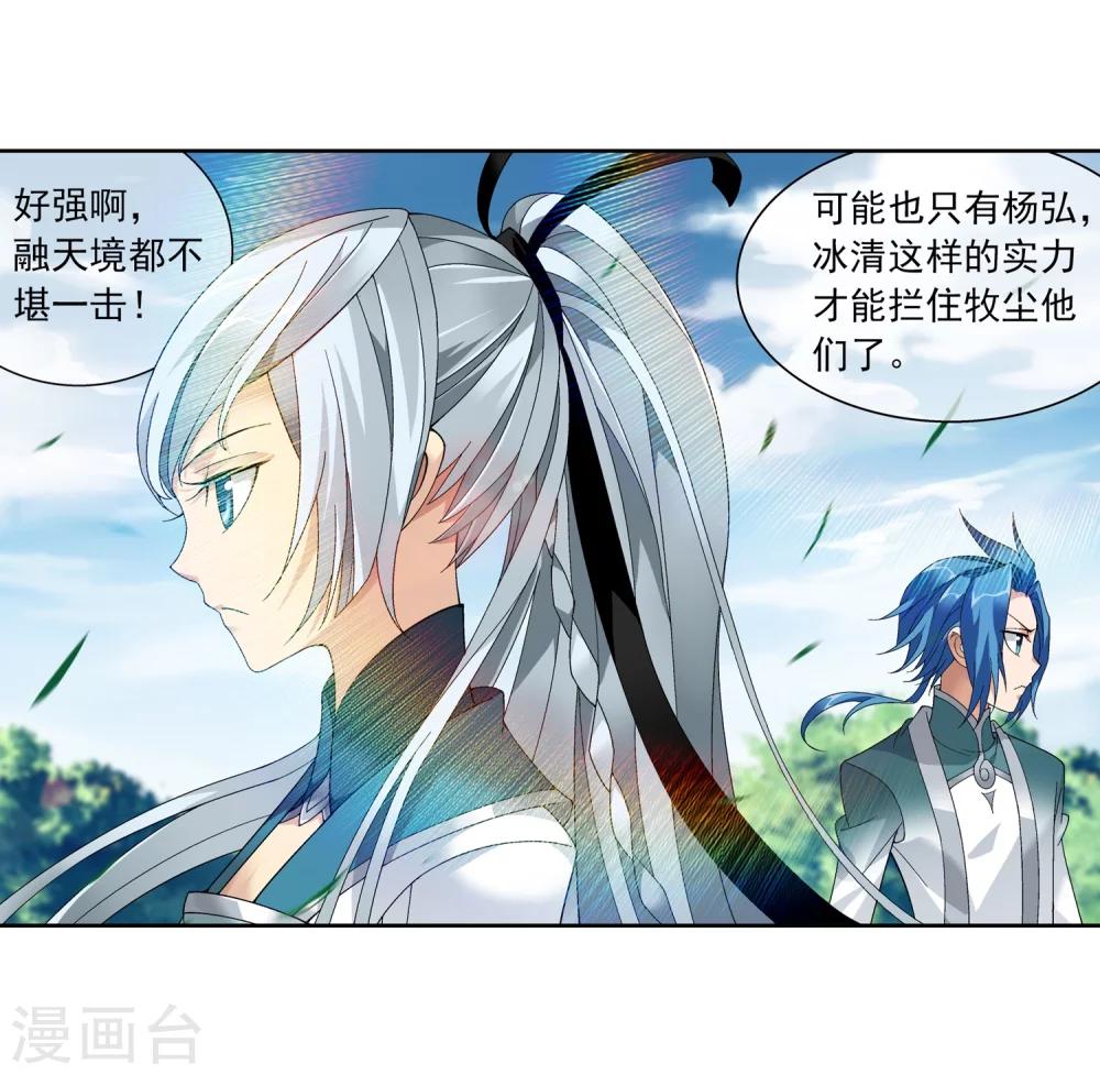 斗破苍穹 巅峰对决漫画,第206话 牧尘单挑山蟒2图