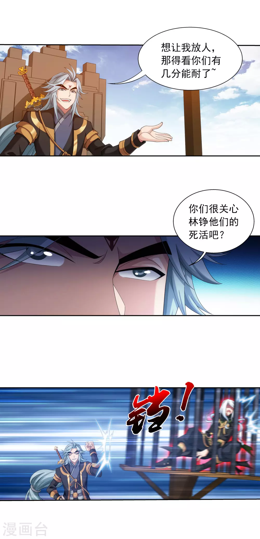 斗破苍穹之大主宰漫画,第417话 决战西荒城2图