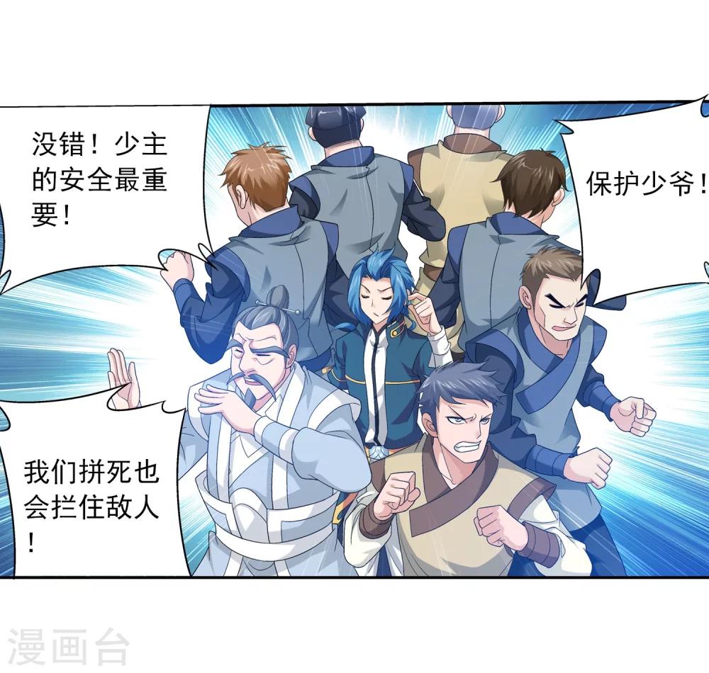 斗破苍穹之大主宰漫画,第119话 演技过人2图