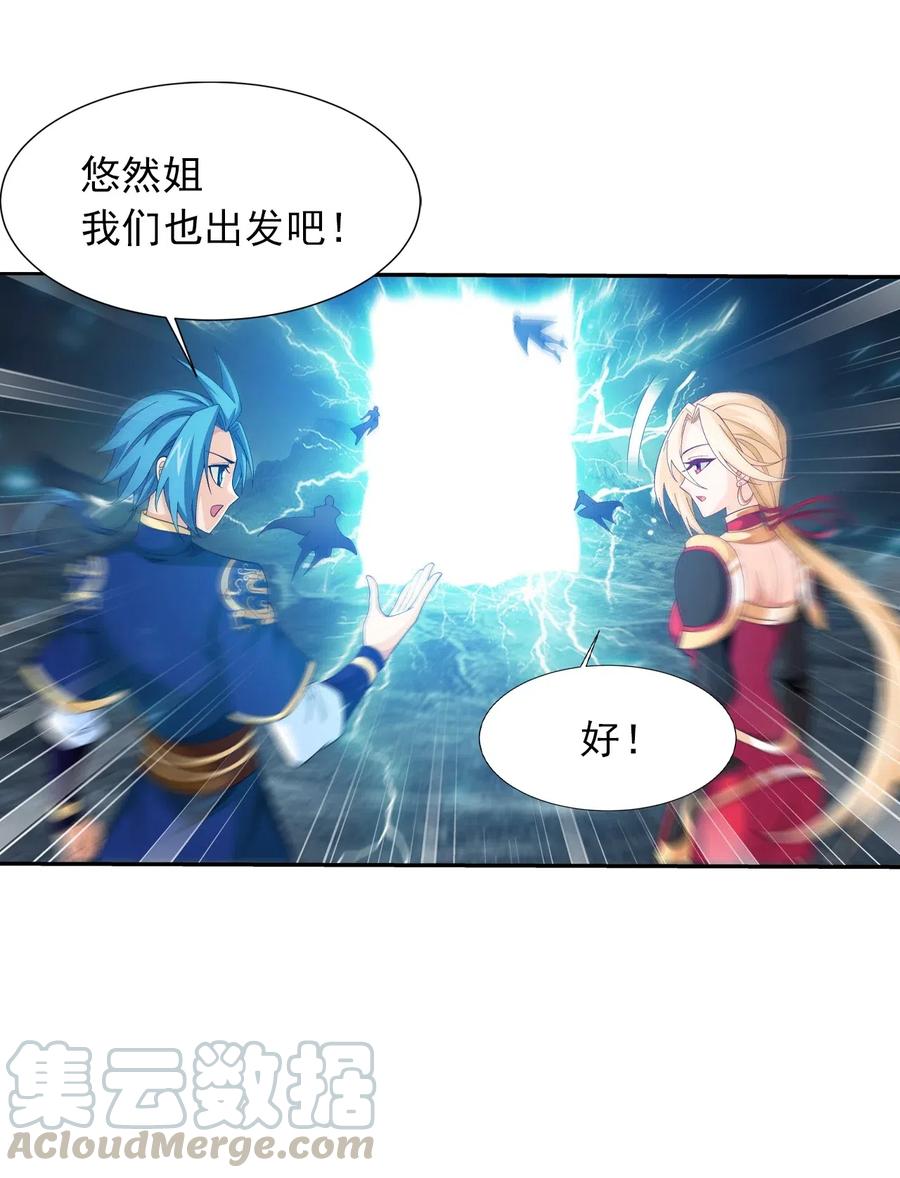 斗破苍穹之大主宰漫画,453 御风灵珠1图