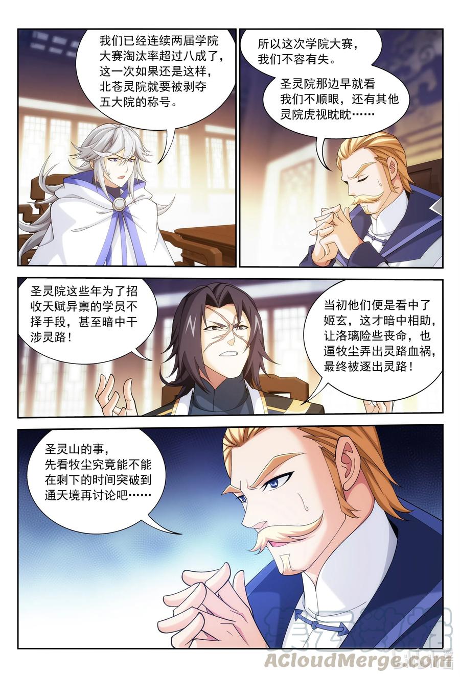 斗破苍穹之大千世界全文阅读漫画,442 暗中援手1图