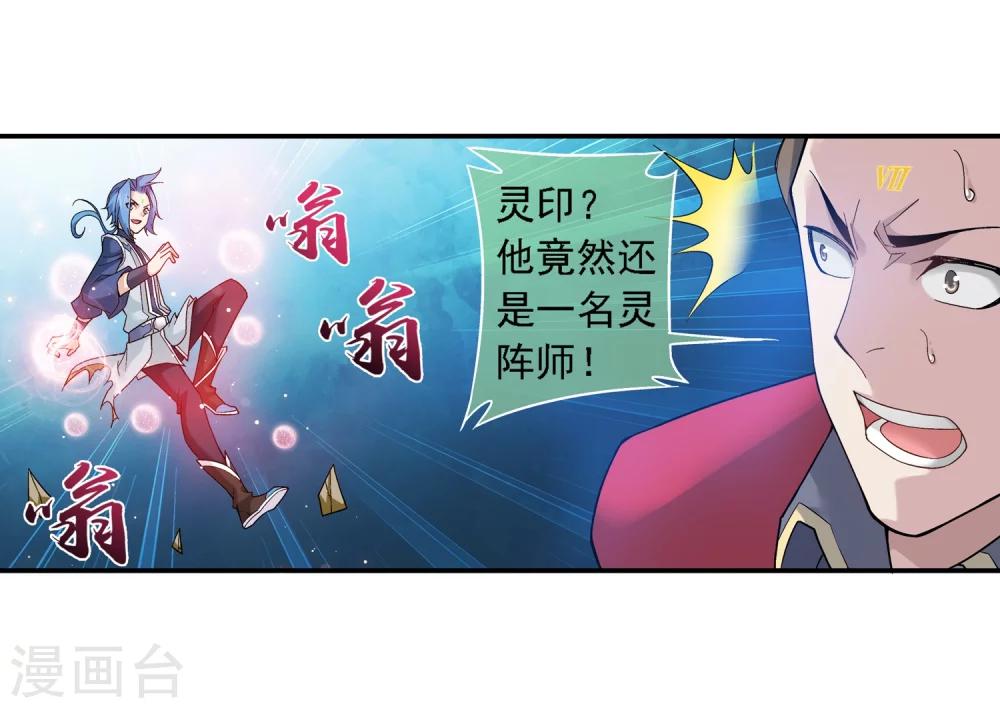 斗破苍穹之大主宰第四季在线观看漫画,第176话 血脉链接後的异样2图