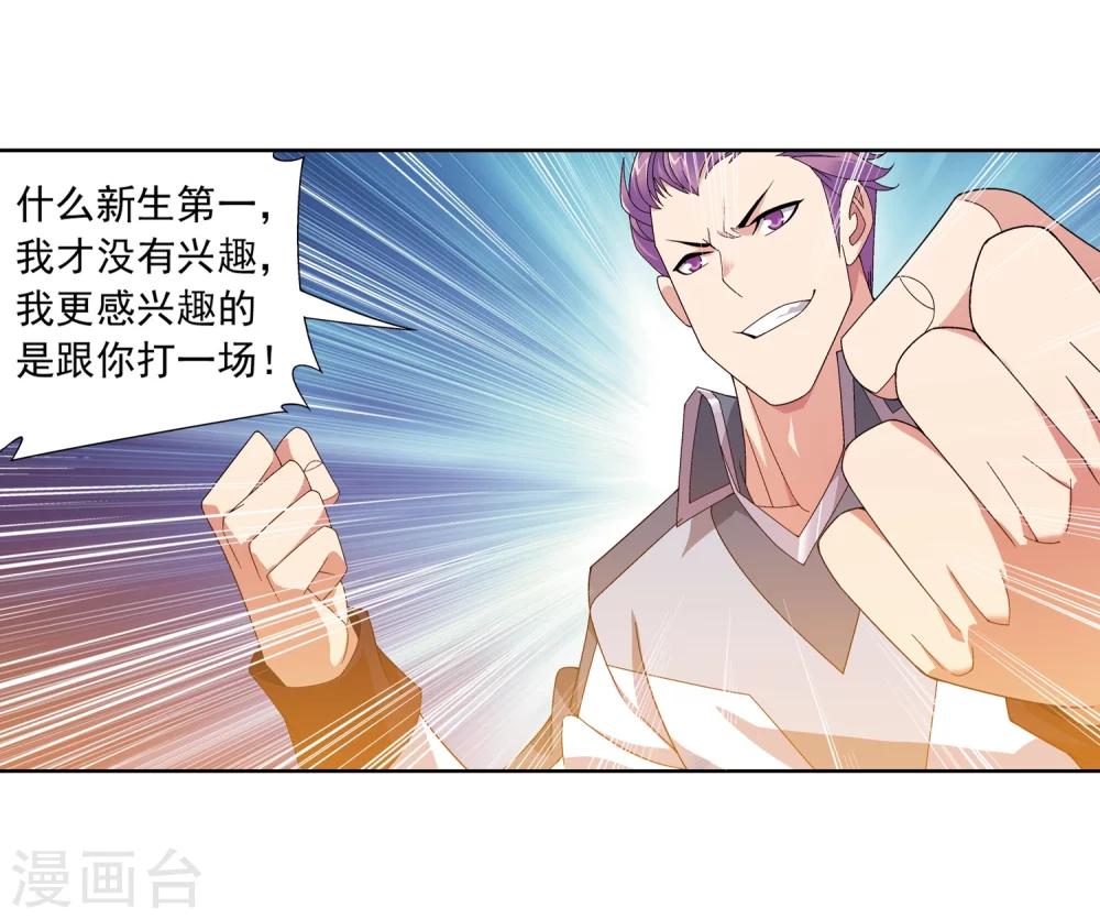 斗破苍穹之大主宰动态漫免费观看漫画,第216话 新生互让第一1图