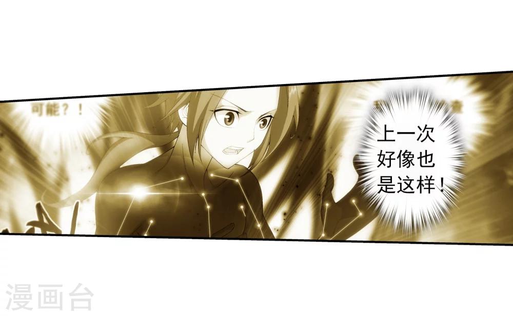 斗破苍穹之大主宰漫画,第49话 找到隐藏灵脉2图