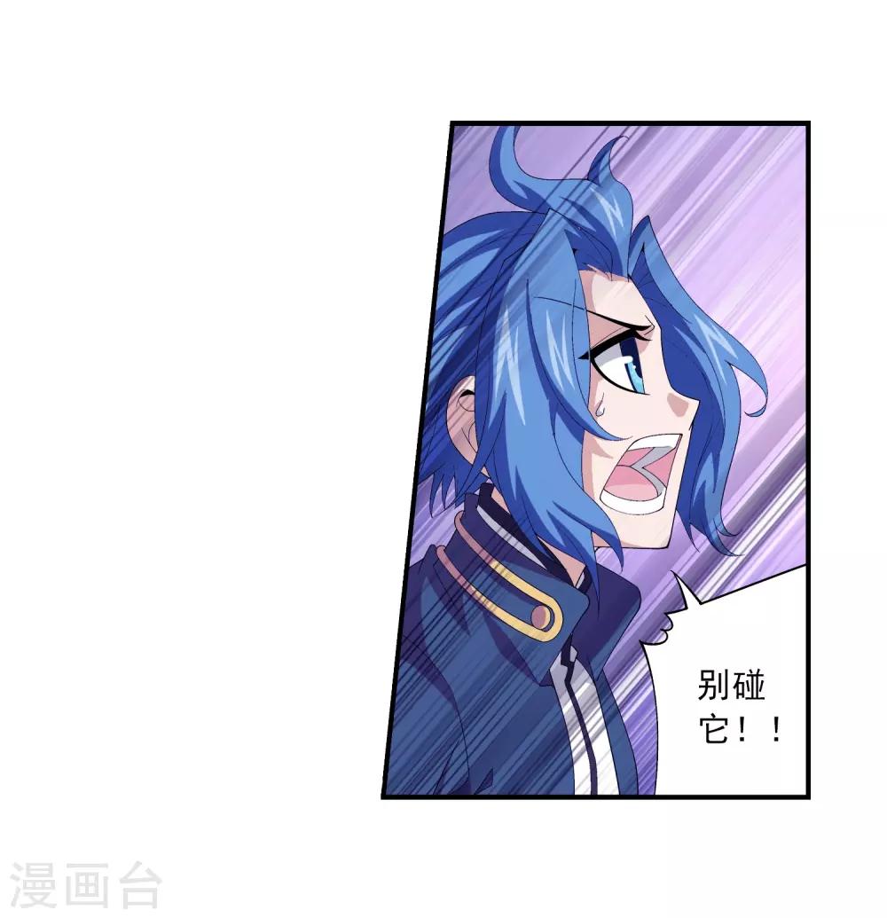 斗破苍穹之大主宰漫画,第80话 诱饵1图