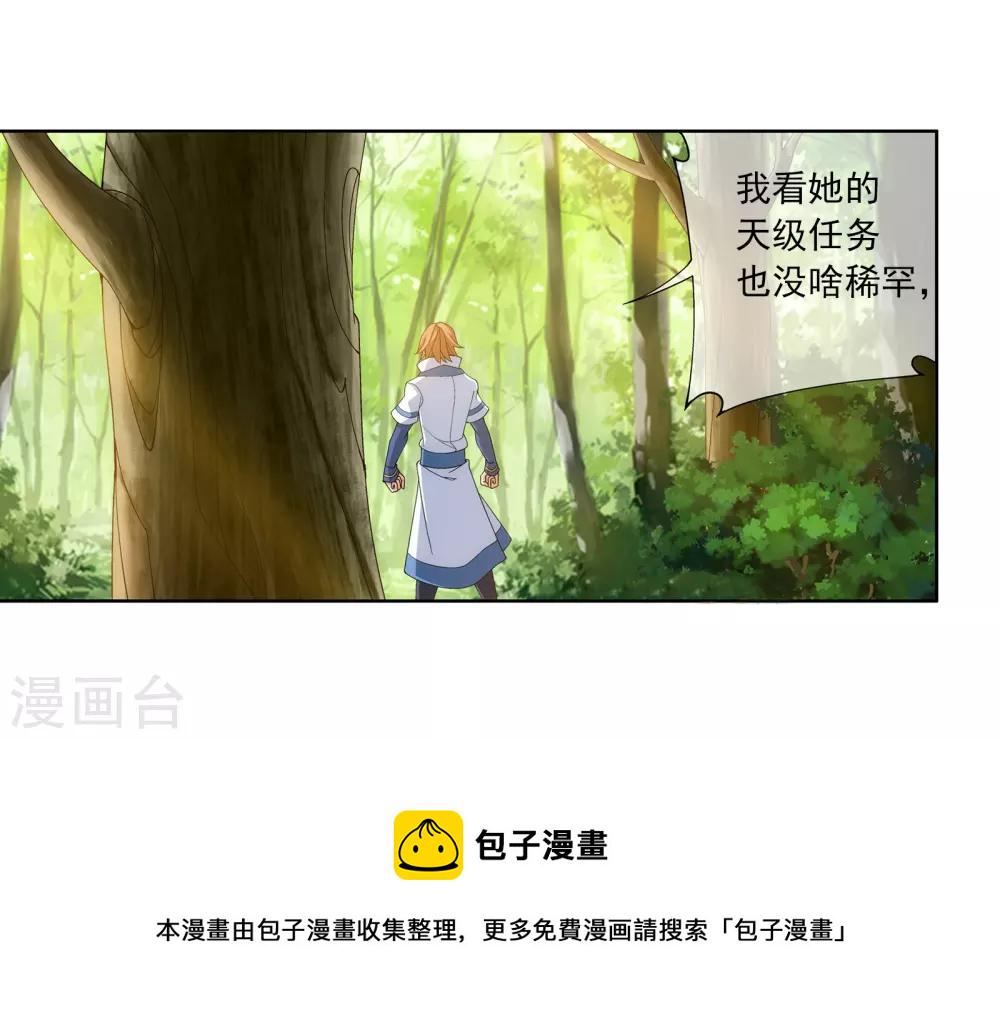 斗破苍穹之大主宰漫画,第255话 苏宣的通天灵蔵2图