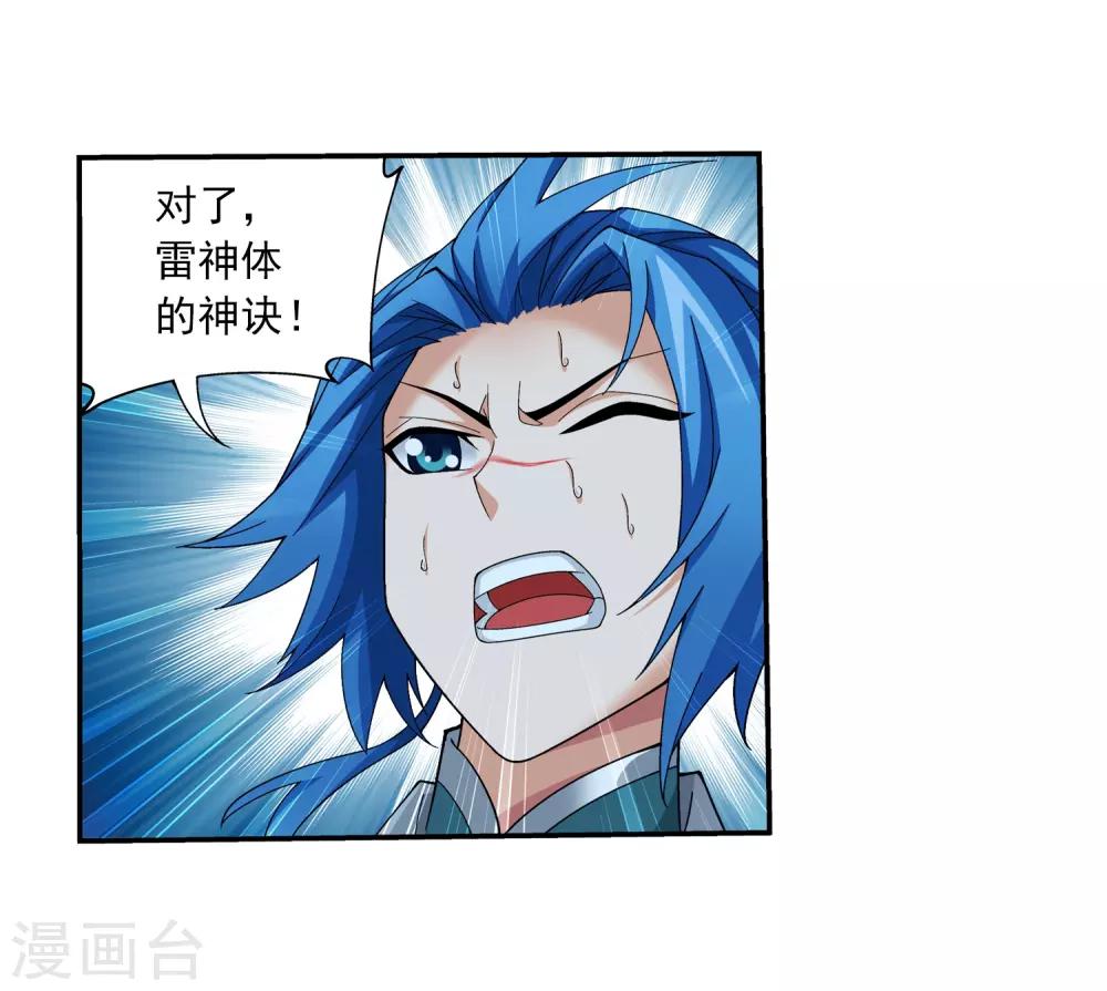 斗破苍穹之大主宰漫画,第329话 妈妈，我看见你了1图