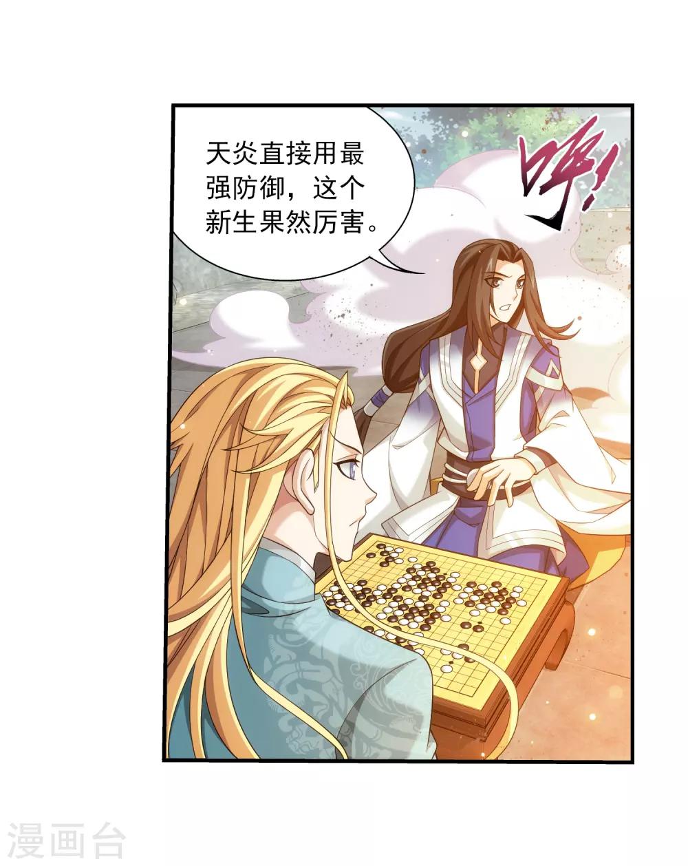 斗破苍穹之大主宰漫画,第371话 战斗开始！1图