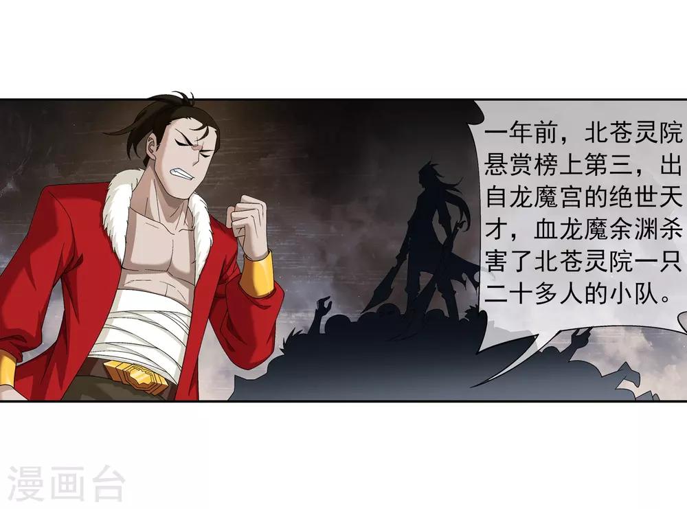 斗破苍穹之大主宰漫画,第268话 带有纹身的袭击者2图