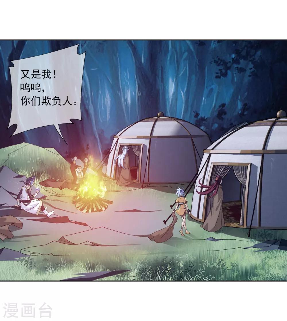 斗破苍穹之大主宰漫画,第264话 外围修整遇埋伏2图