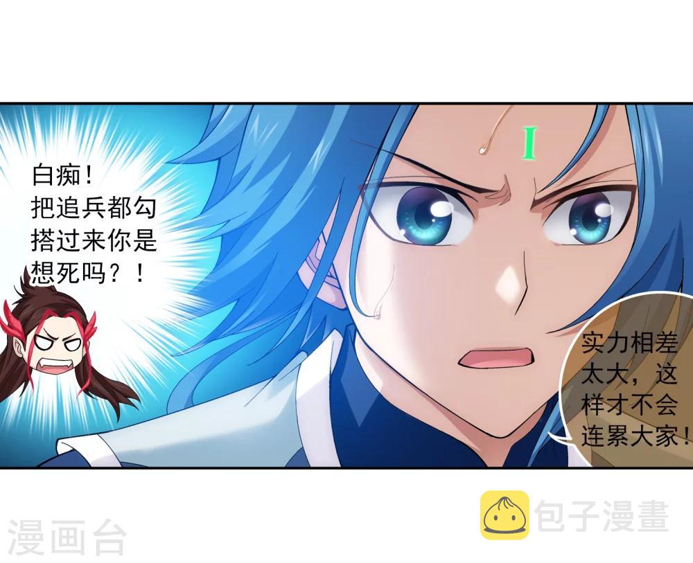 斗破苍穹之大主宰漫画,第171话 大逃亡1图