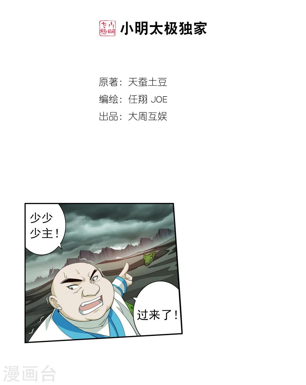 斗破苍穹之大主宰漫画,第74话 巧渡黑沼2图