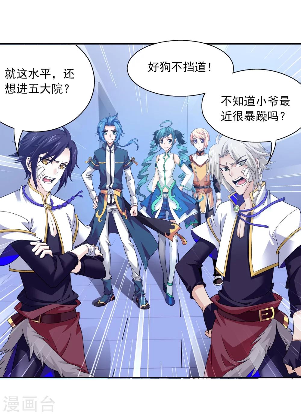 斗破苍穹之大主宰漫画,第102话 不幸的抽签1图