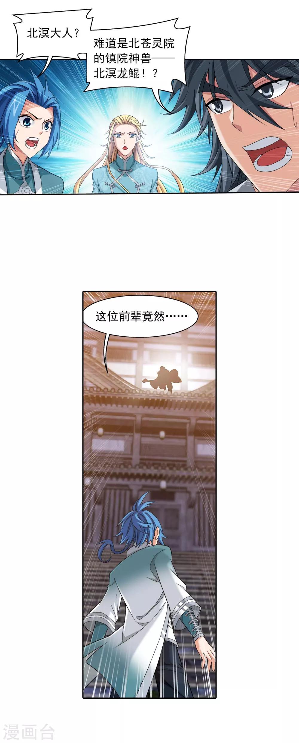 斗破苍穹 巅峰对决漫画,第378话 神魂俱灭 必死无疑！2图