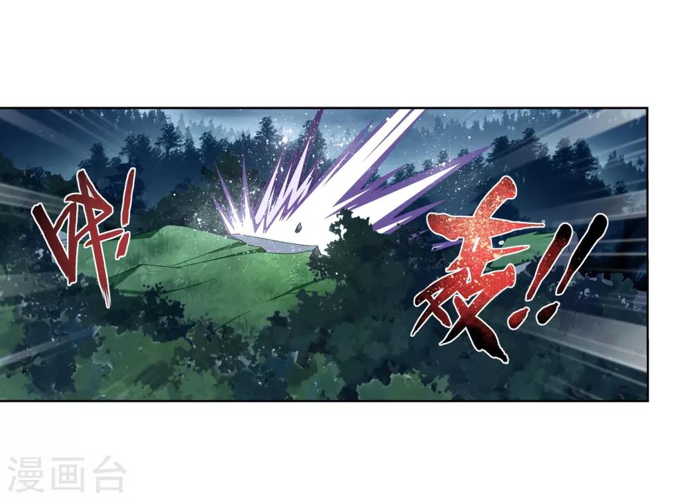 斗破苍穹之大主宰漫画,第267话 发现目标速战速决2图