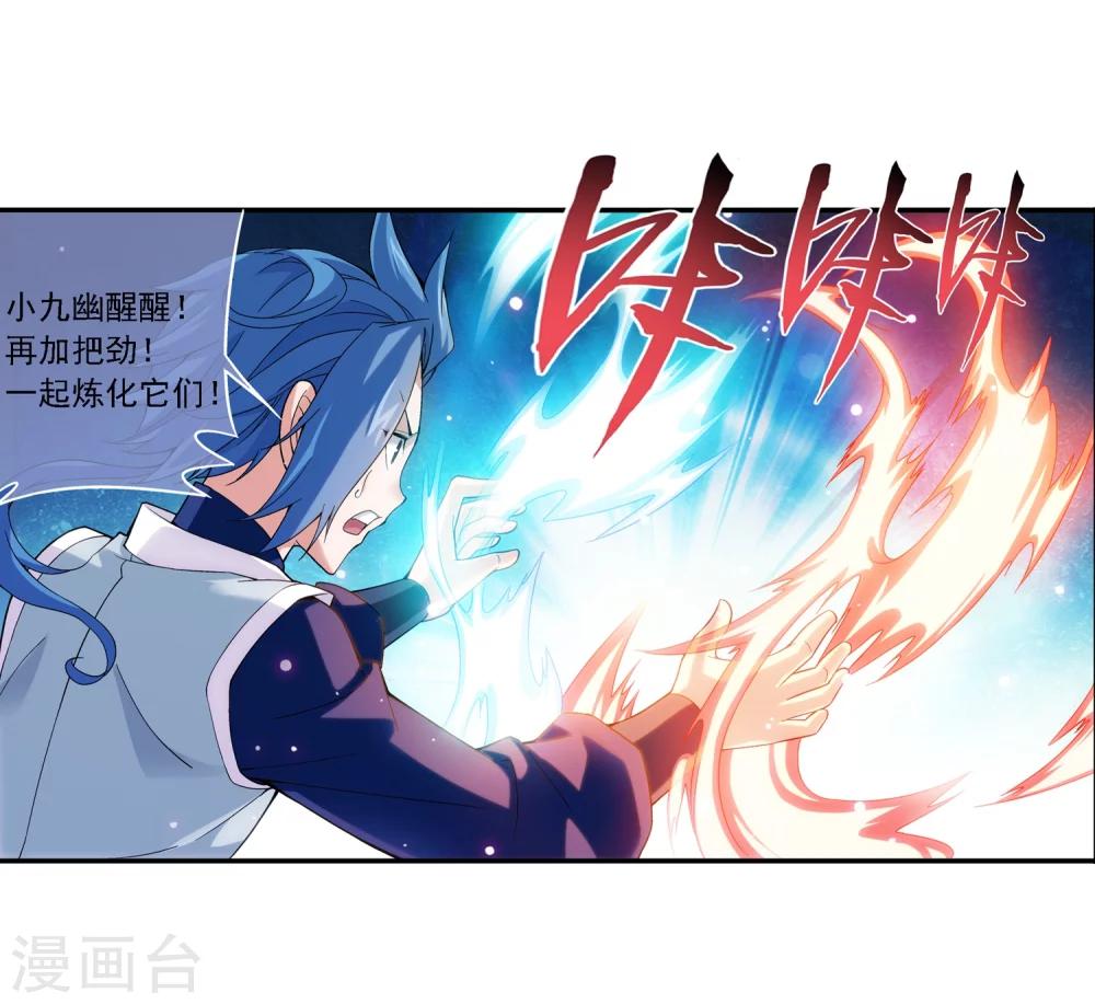 斗破苍穹之大主宰漫画,第173话 最後一个选择！2图