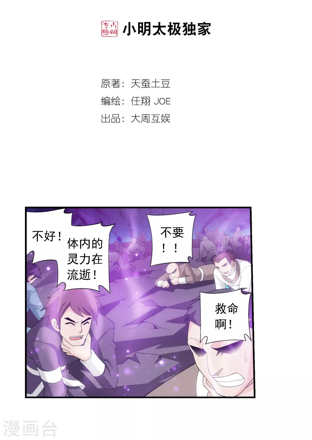 斗破苍穹 巅峰对决漫画,第81话 渡劫2图