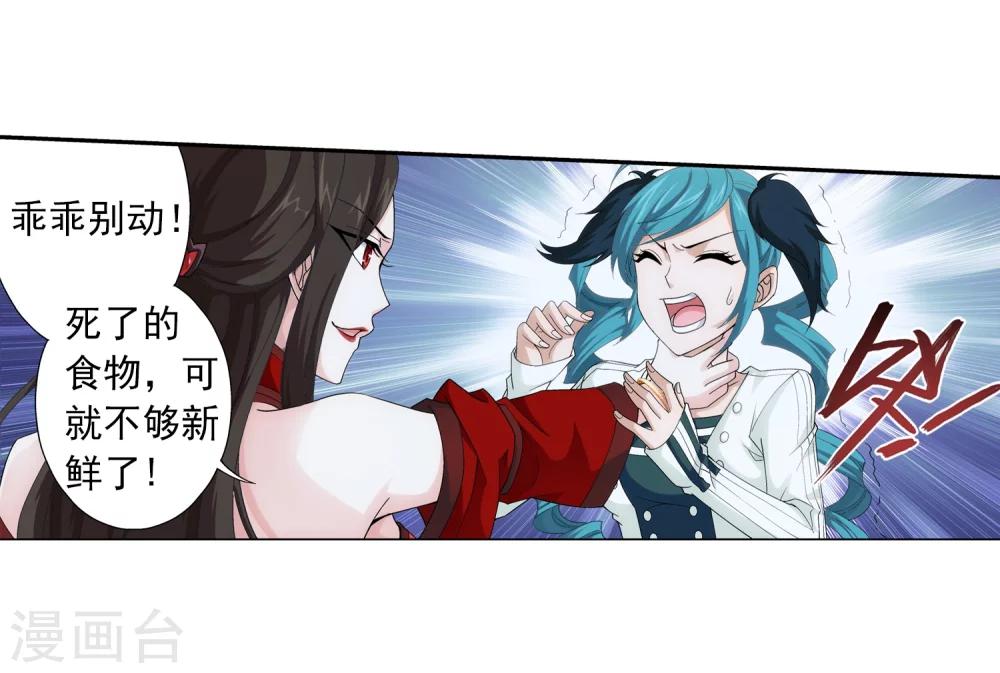斗破苍穹之大主宰漫画,第51话 睡美人与血屠2图
